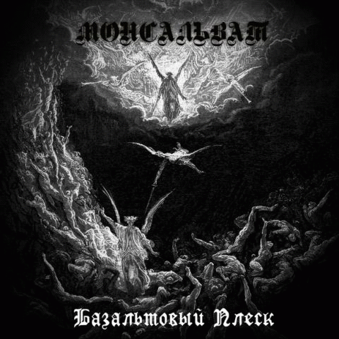 Monsalvat : Bazal'tovyy Plesk Monsalvat : Bazal'tovyy Plesk